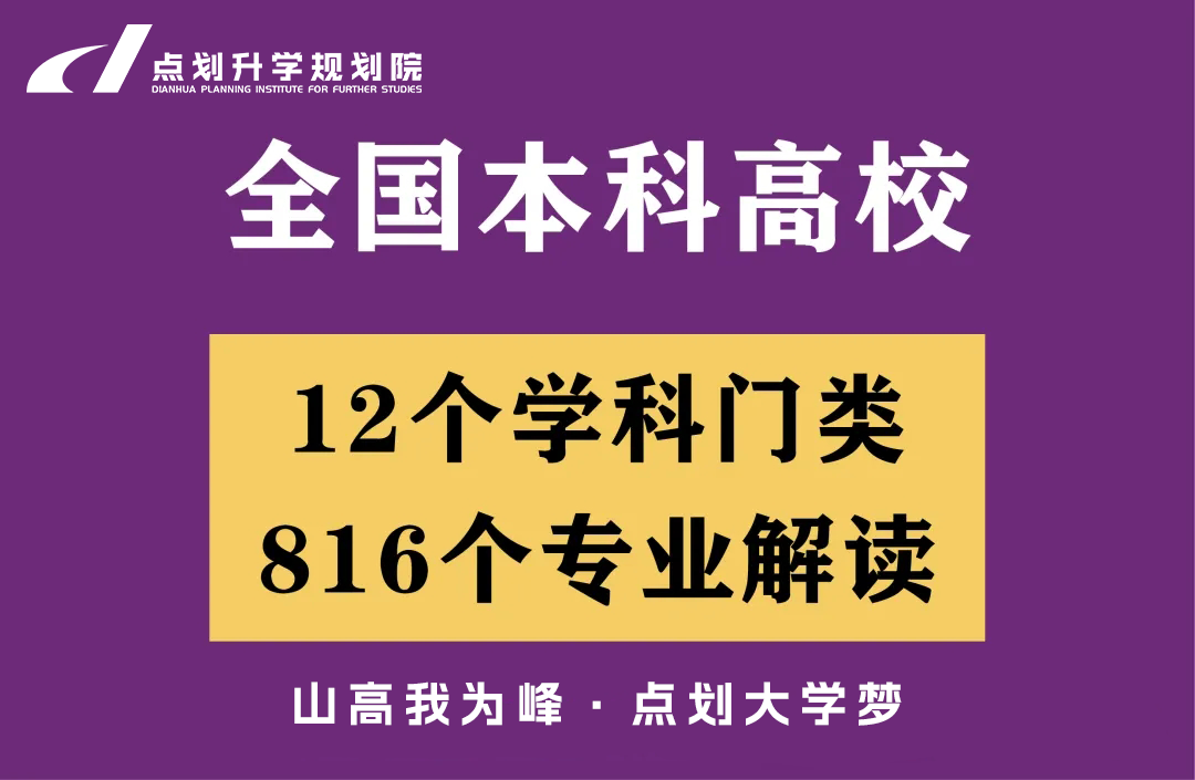 2025高考大学专业选择指南 816个专业怎么选