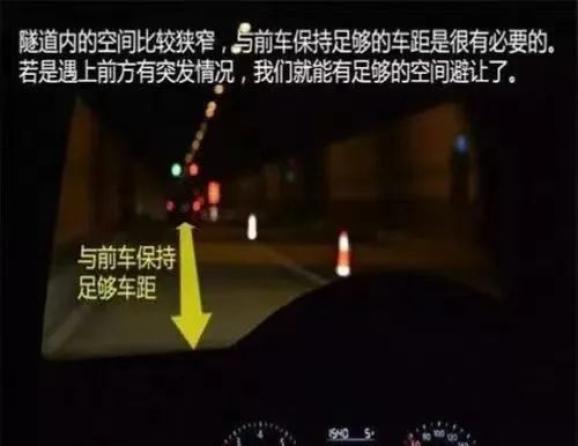 高速隧道行车安全:进出隧道前必须知道的几个要点