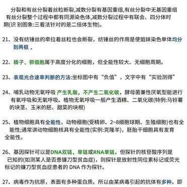 高考生物85个高频考点!掌握就拿高分