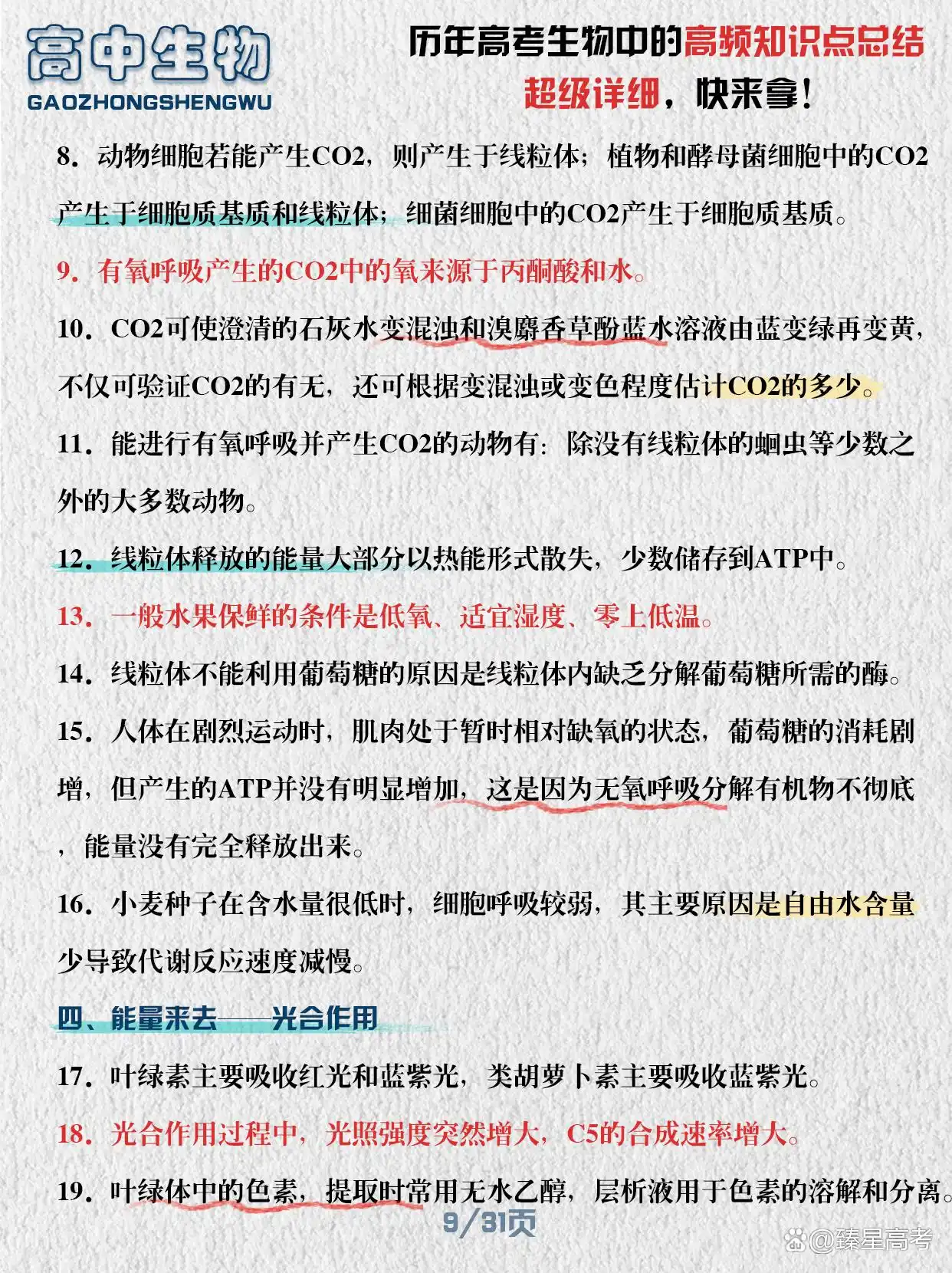 高考生物高频知识点总结:细胞分裂、遗传变异、生态系统等