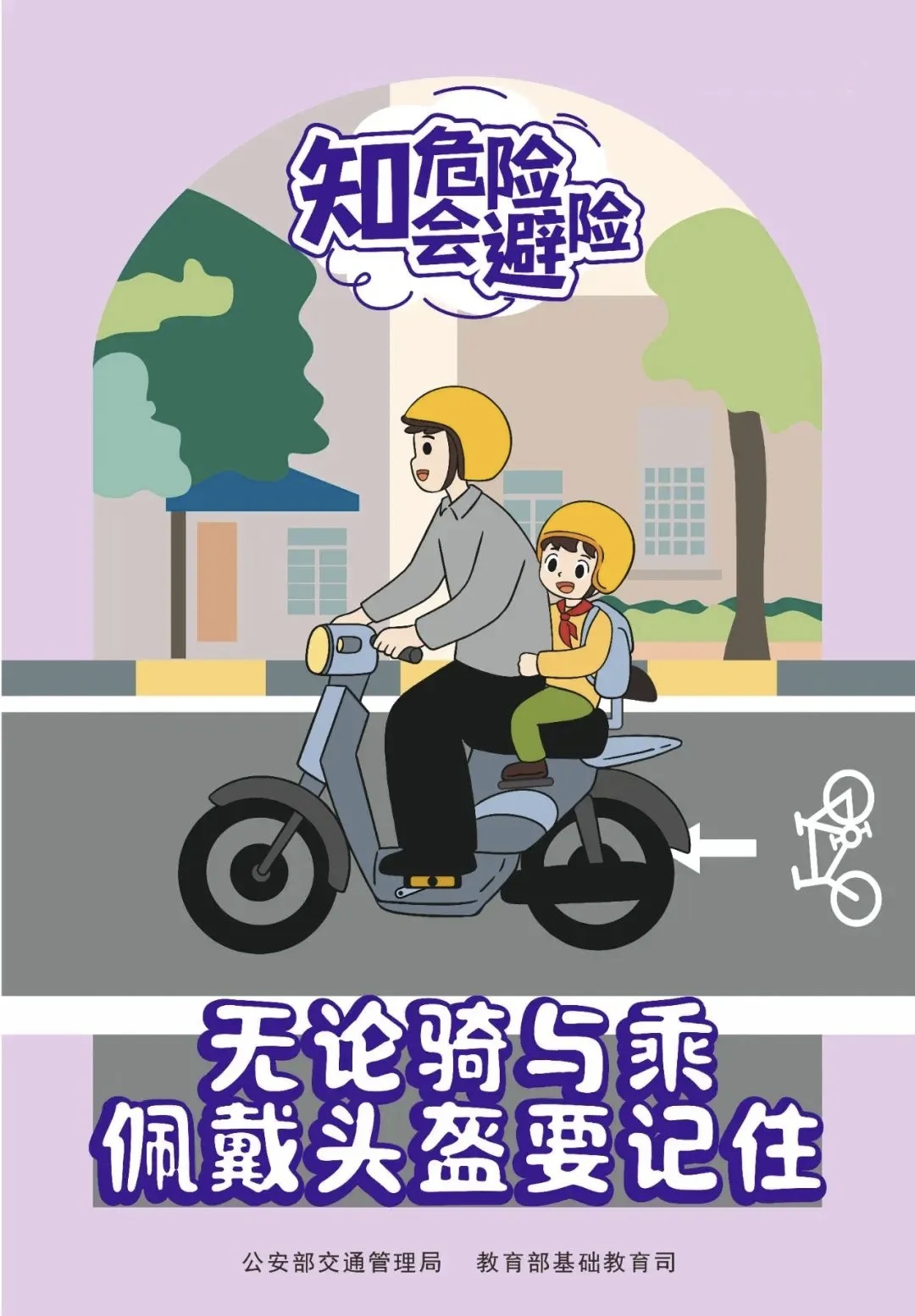 开学季交通安全提示,家长和同学们务必收好