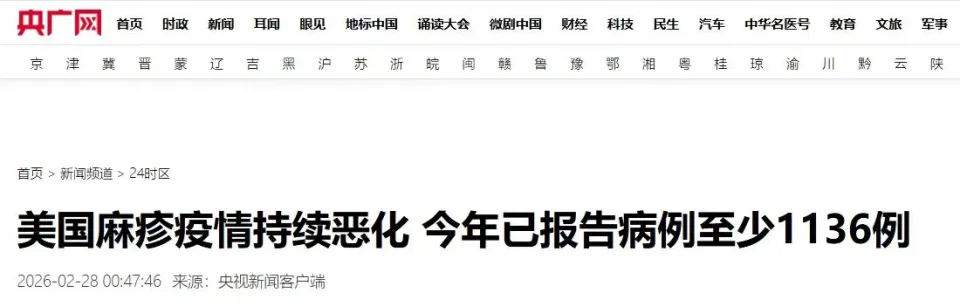 2026年多国麻疹疫情卷土重来,我国面临输入传播风险