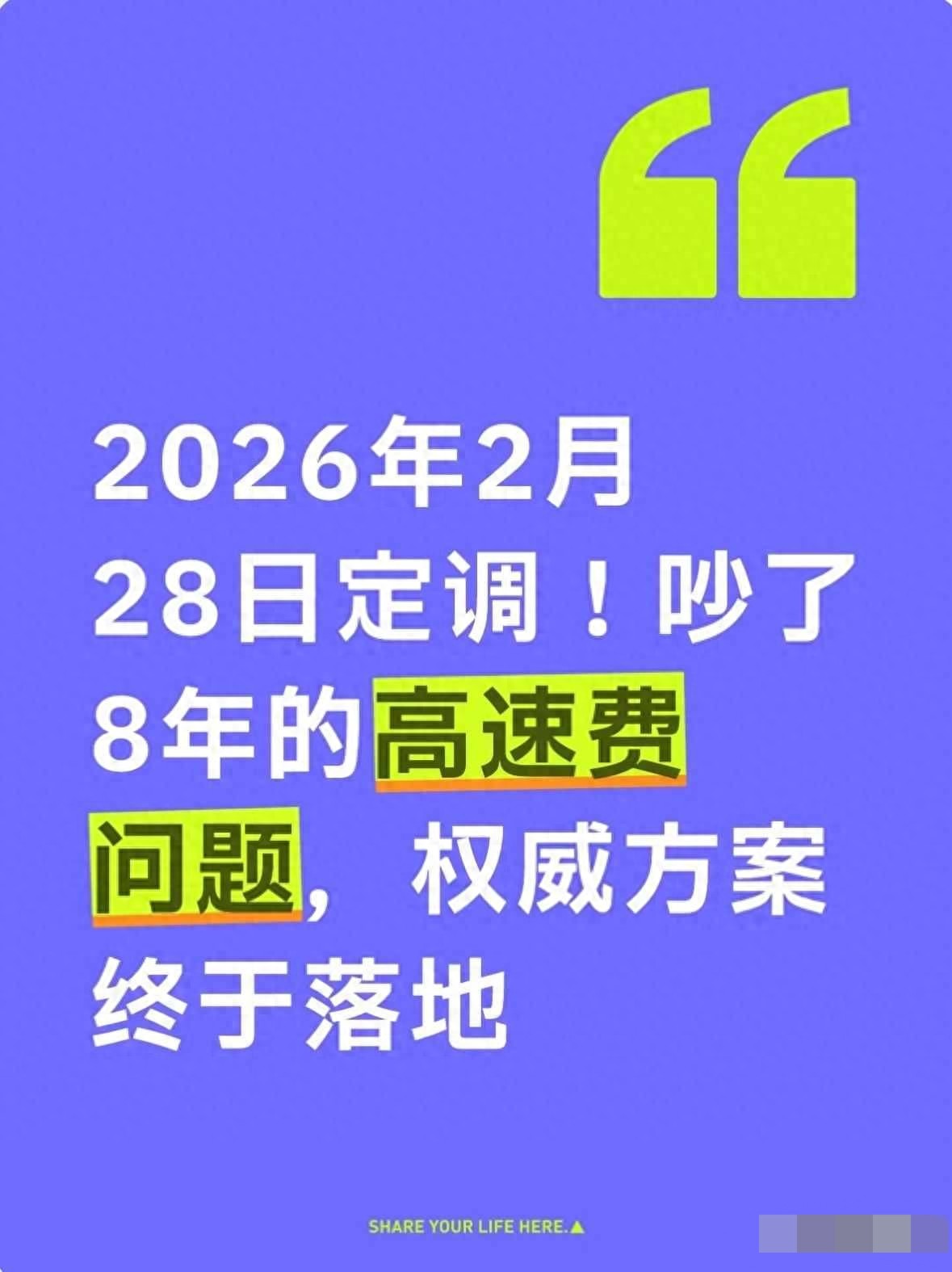高速收费问题多拖八年，新方案能否解决ETC故障等难题？
