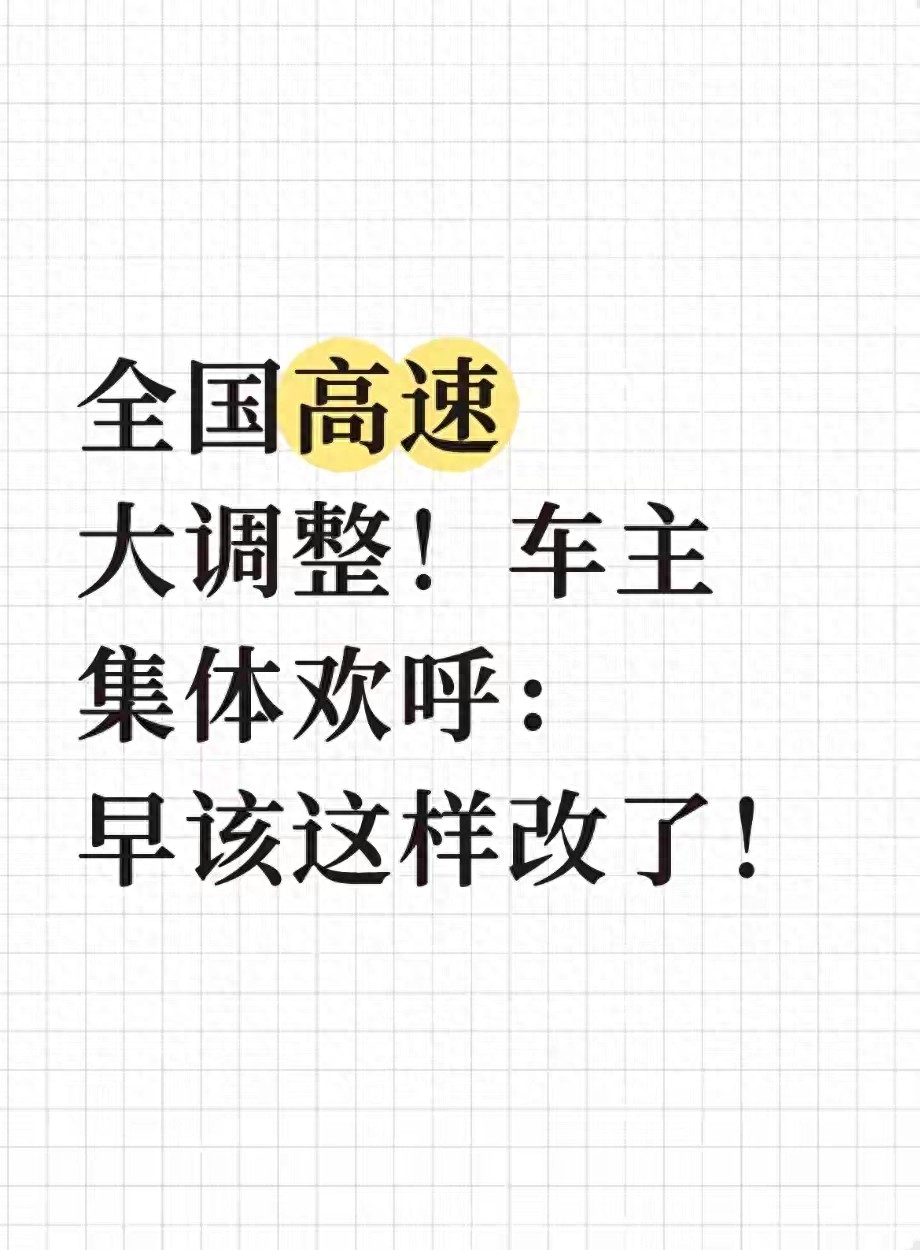 高速导航软件必看：2026年高速ETC扣费限速大升级