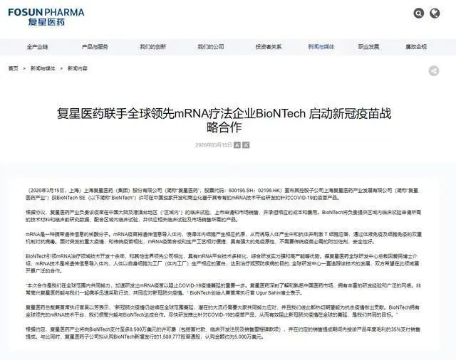 辉瑞疫苗分销不包括中国市场，复星医药已获许可开发