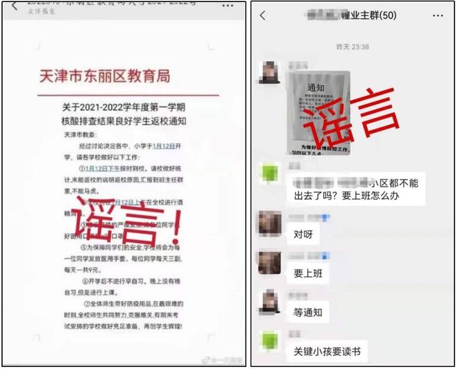 多地疫情期间现不实言论,这些疫情谣言你中招了吗?