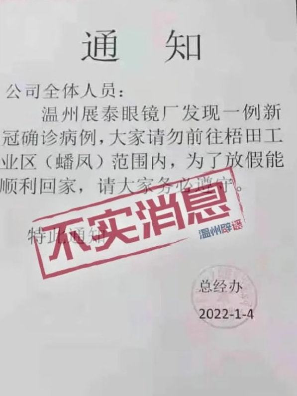 多地疫情期间现不实言论,这些疫情谣言你中招了吗?