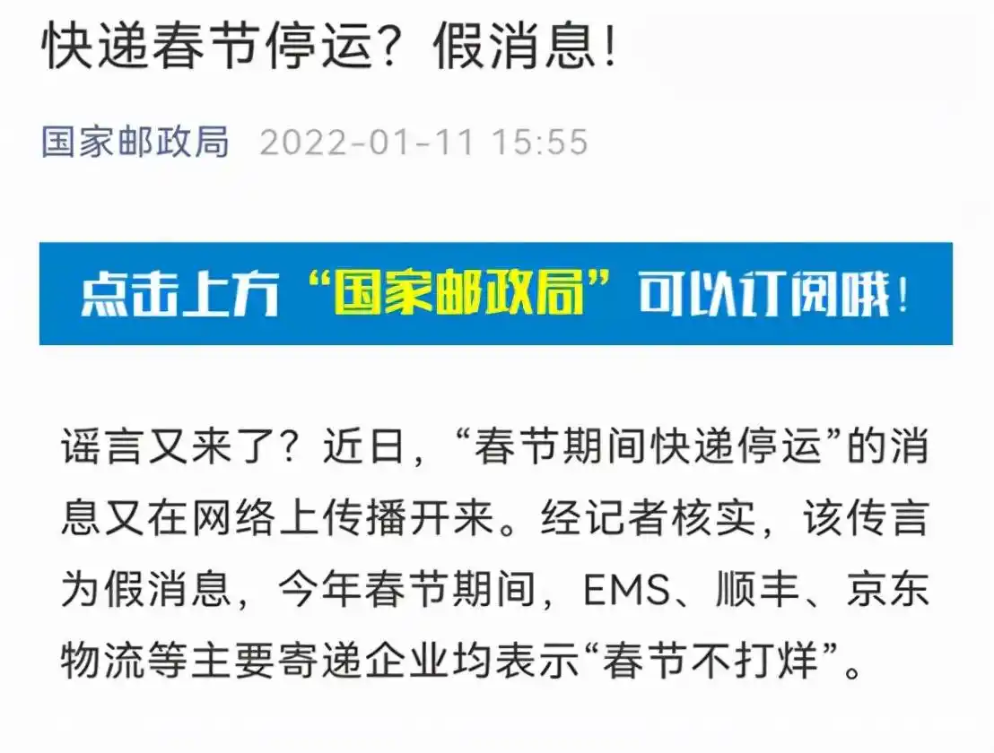2022春节快递停运时间引关注,网购年货要早做打算啦