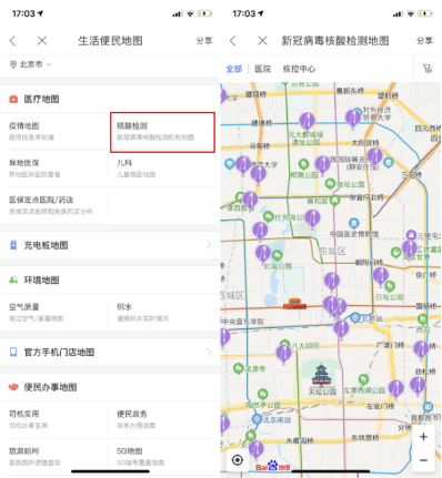 百度地图上线北京出行管控速报,助您避开疫情风险安全出行