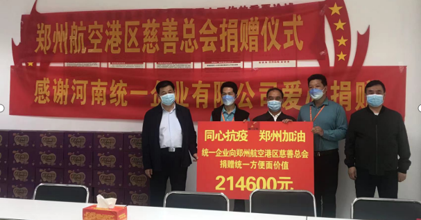 郑州航空港区疫情突发 爱心企业捐赠疫情防控物资助力抗疫