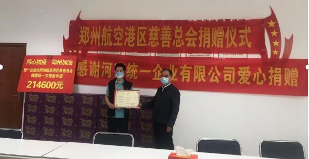 郑州航空港区疫情突发 爱心企业捐赠疫情防控物资助力抗疫