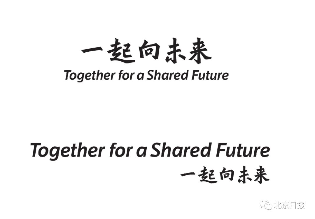 北京冬奥会专用艺术字体的问世历程及融合传统书法的特点