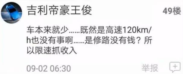 高速限速80遭车主吐槽,违章高发原因引关注