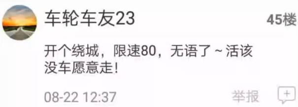 高速限速80遭车主吐槽,违章高发原因引关注