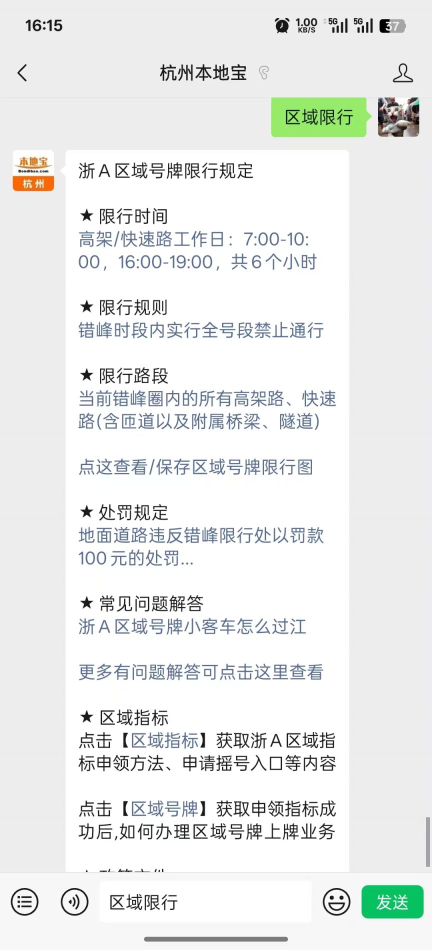 2026年杭州浙A区域号牌限行时间、路段及处罚规则