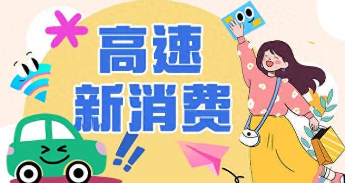 山东高速服务区大变样，办婚礼、成景区，转型消费新地标