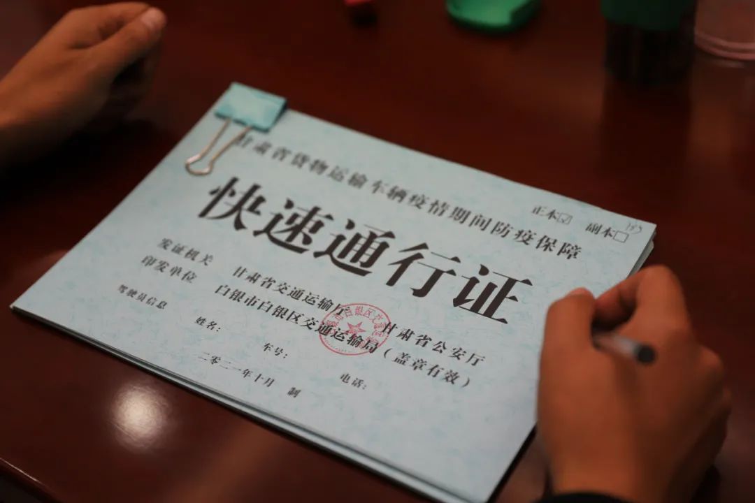 白银区多举措保障疫情防控物资等车辆快速通行并方便办证