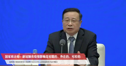 疫情对中国经济影响短期可控，不会改变长期向好基本面