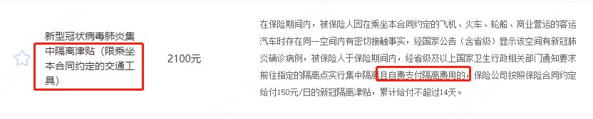买防疫险被隔离能赔钱?这些买隔离险要点你得知道