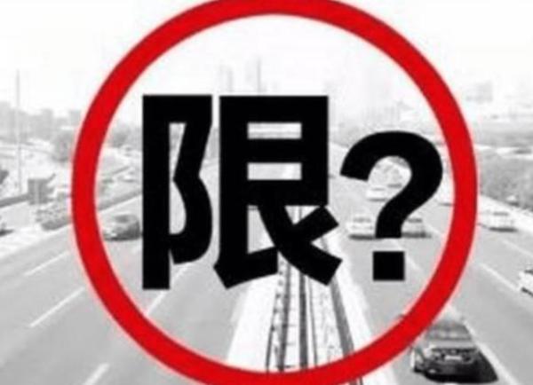 漯河限行政策频繁调整引热议，车主不知所措