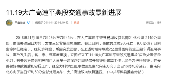 大广高速河南段28辆大货车连环相撞事故处理情况