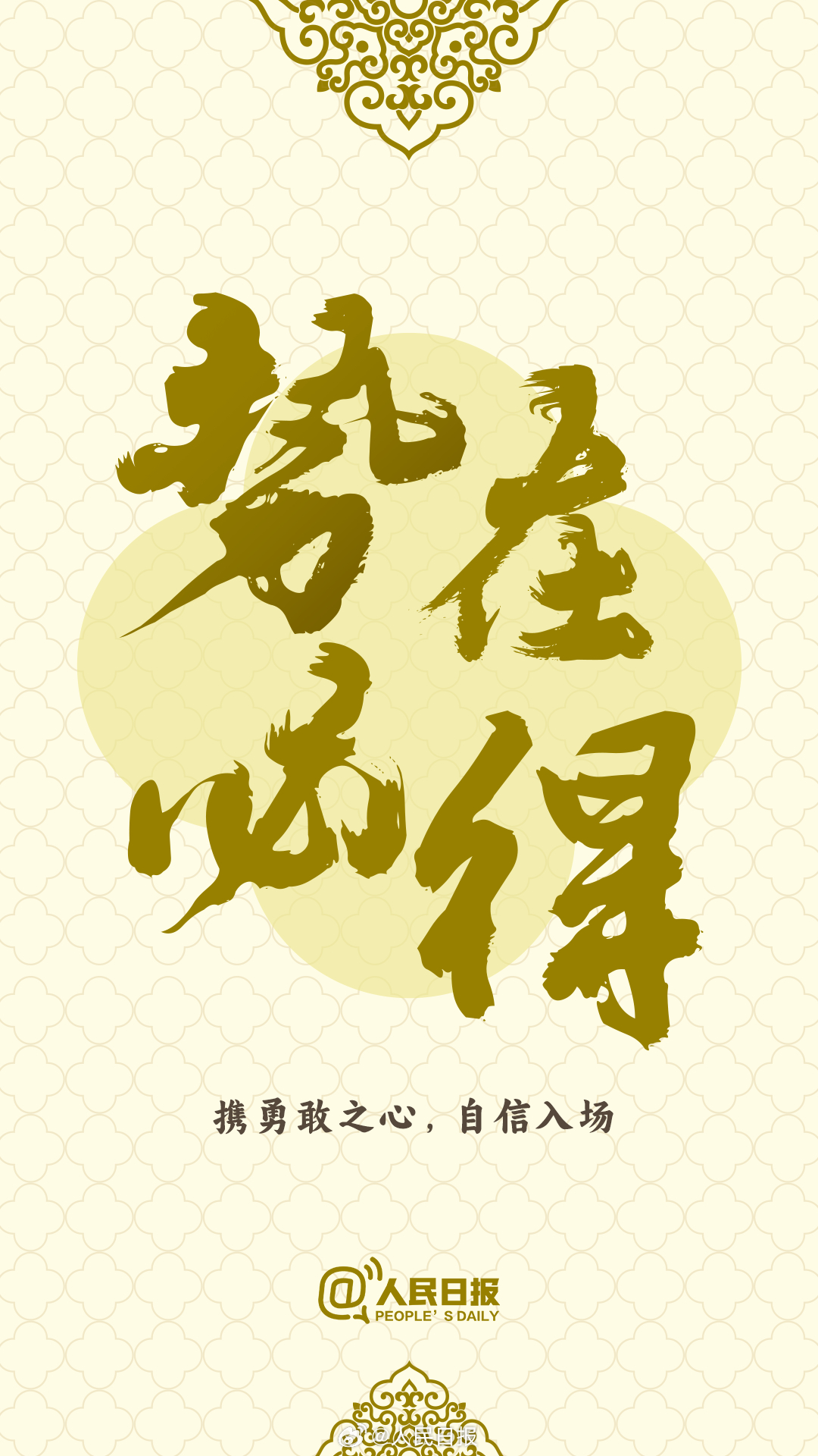 2025高考倒计时10天!高考生加油壁纸及祝福来啦