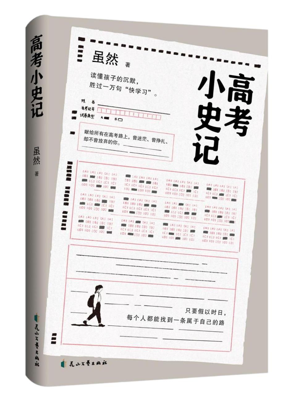 高考不易别慌!石家庄实验中学老师带来高考小史记