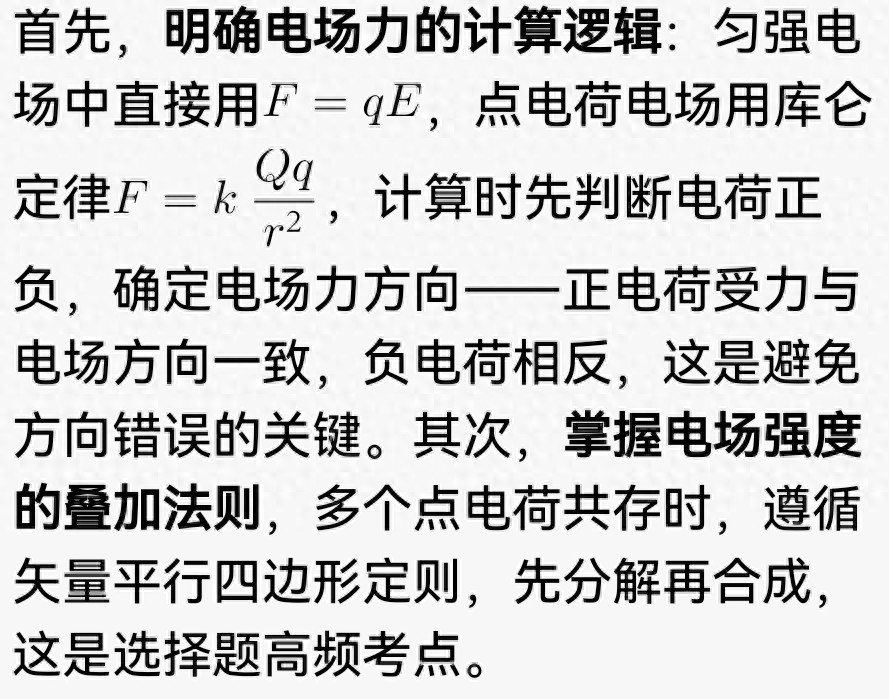 高考物理电场力与电势考点突破，冲刺提分就这么做