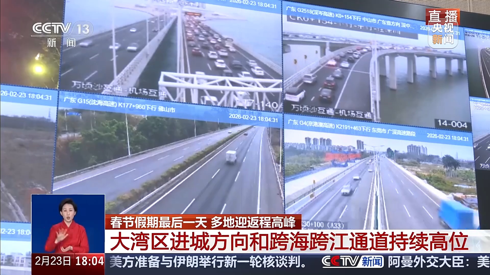 春节假期返程收尾,高速路况及各地交通出行注意事项汇总