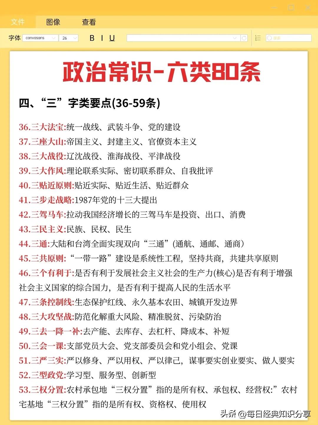 省考政治常识核心考点大公开!六类80条助你提分