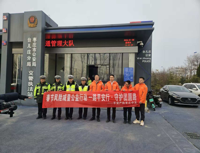 春节返乡潮,平安产险山东分公司守护高速出入口及景区安全