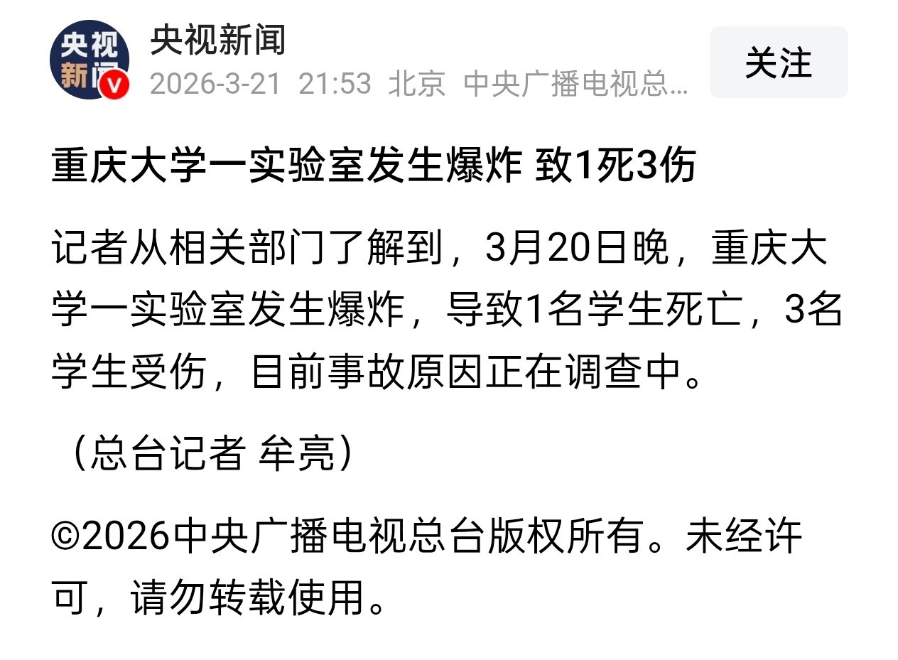 大学实验室深夜爆炸 研二学生不幸身亡