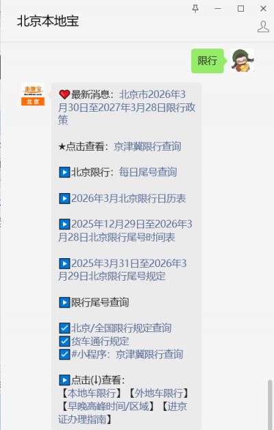北京限号轮换提醒:2025年3月31日起尾号1和6限行